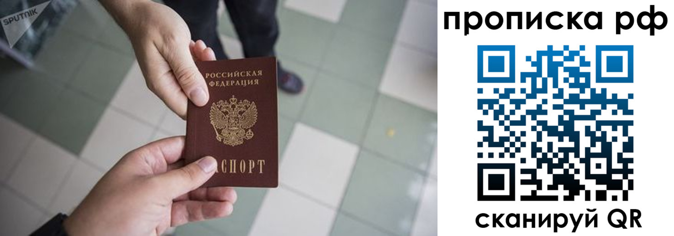 прописка гарантия в Тыве