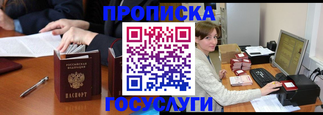 временная регистрация купить в Тыве