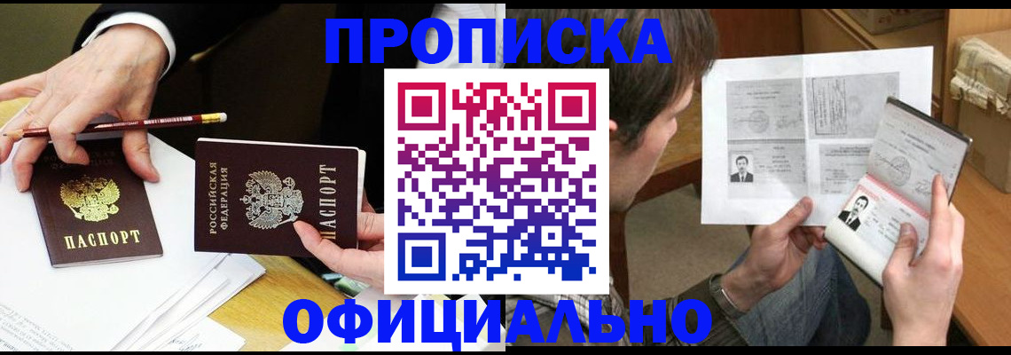 прописка регистрация в Тыве