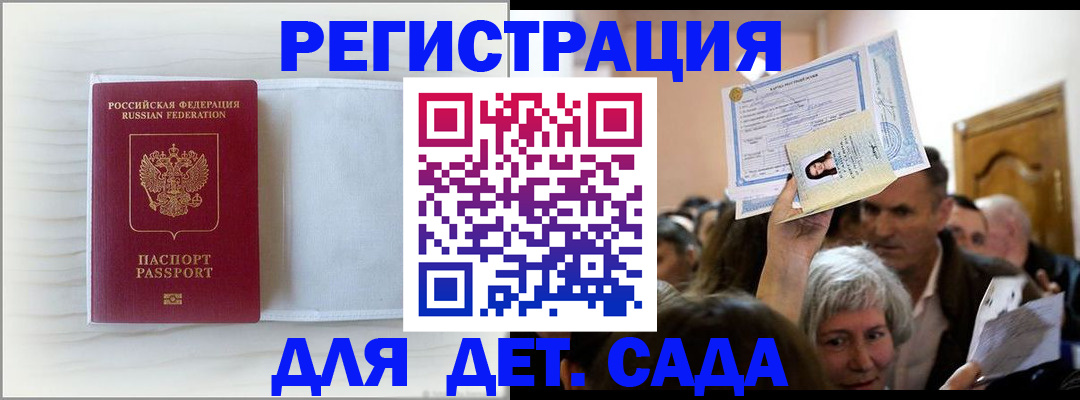 временная регистрация купить в Тыве