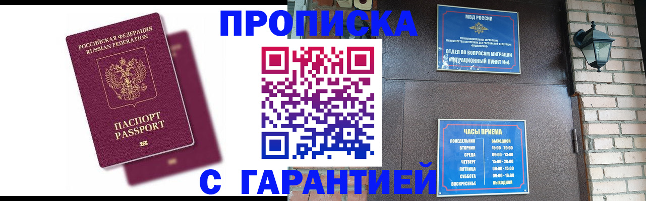 прописка гарантия в Тыве