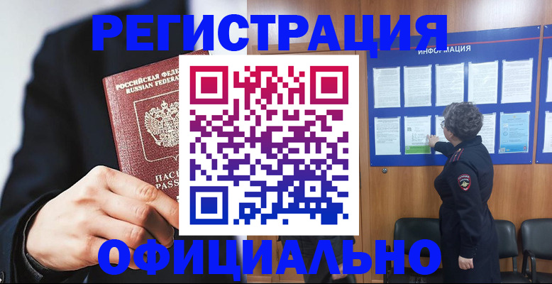 прописка 2025 в Тыве