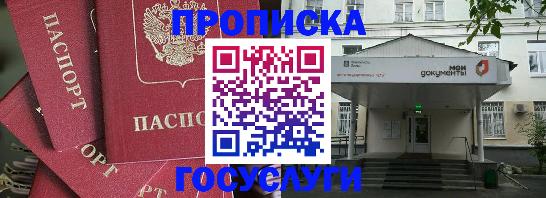 купить прописку в Тыве