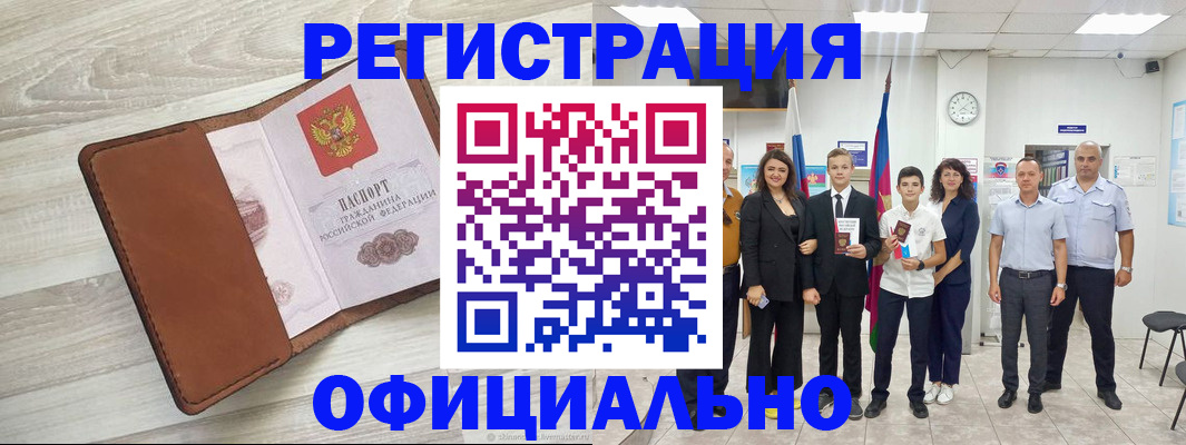 временная регистрация купить в Тыве